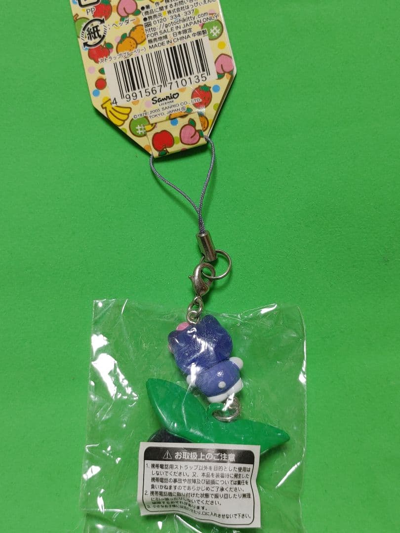 ハローキティ　2005年　フルーツバージョン　ストラップ　ブルーベリー