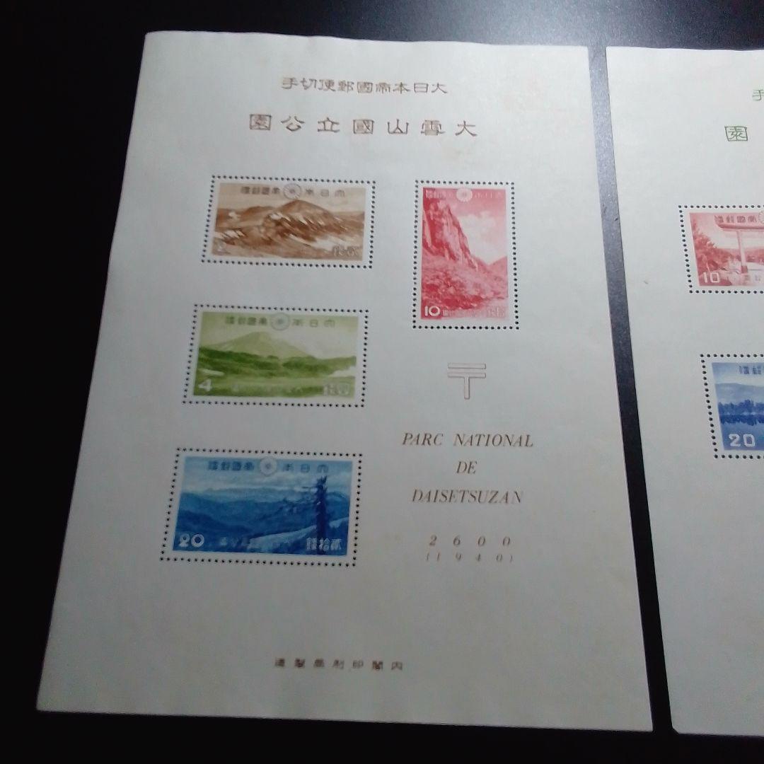 銭単位切手　大雪山　霧島　国立公園小型シート　糊落ち2種　9500円