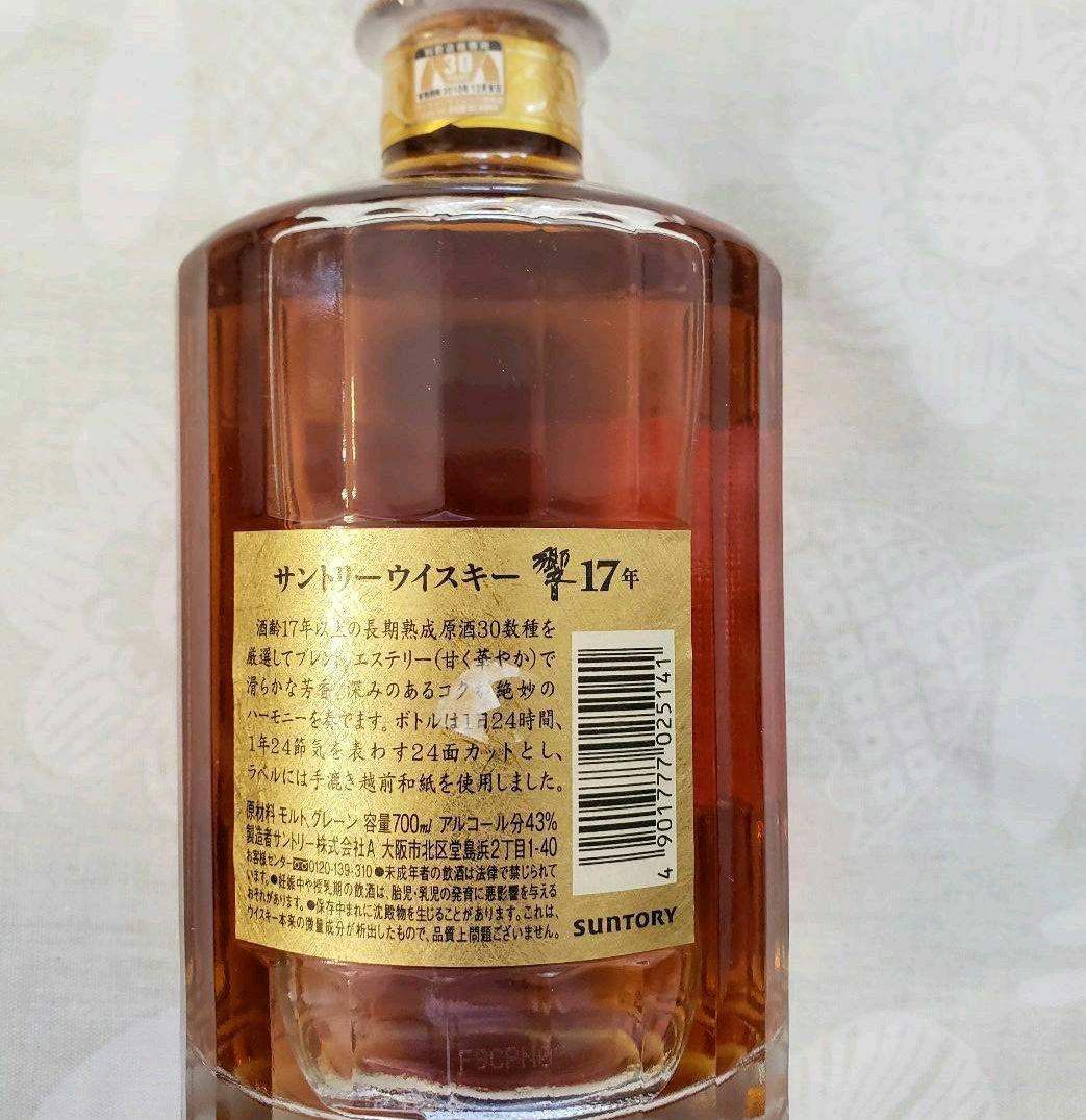 サントリー 響 17年　裏ゴールドラベル（箱無し）