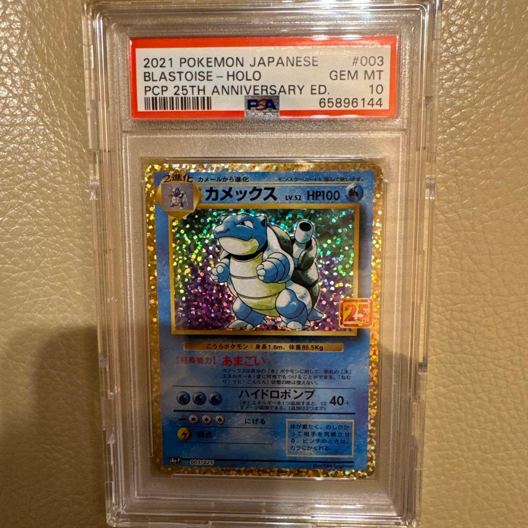 カメックス 25th psa10