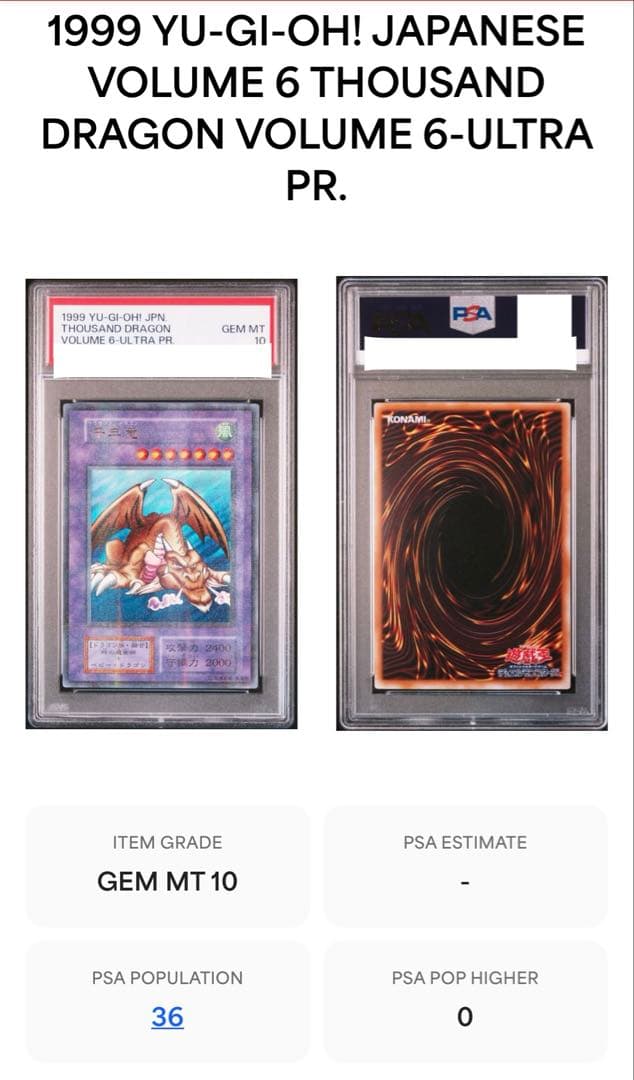遊戯王 千年竜 初期 ウルパラ PSA10 世界36枚　超絶美品