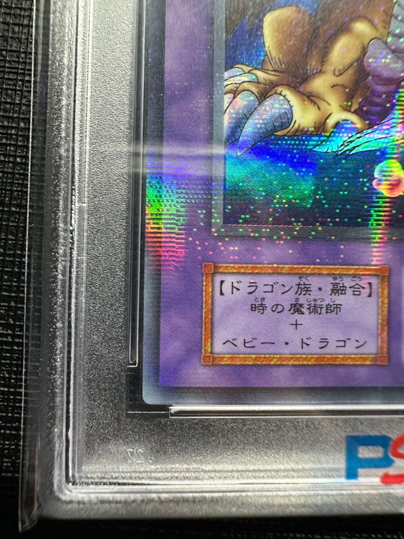 遊戯王 千年竜 初期 ウルパラ PSA10 世界36枚　超絶美品