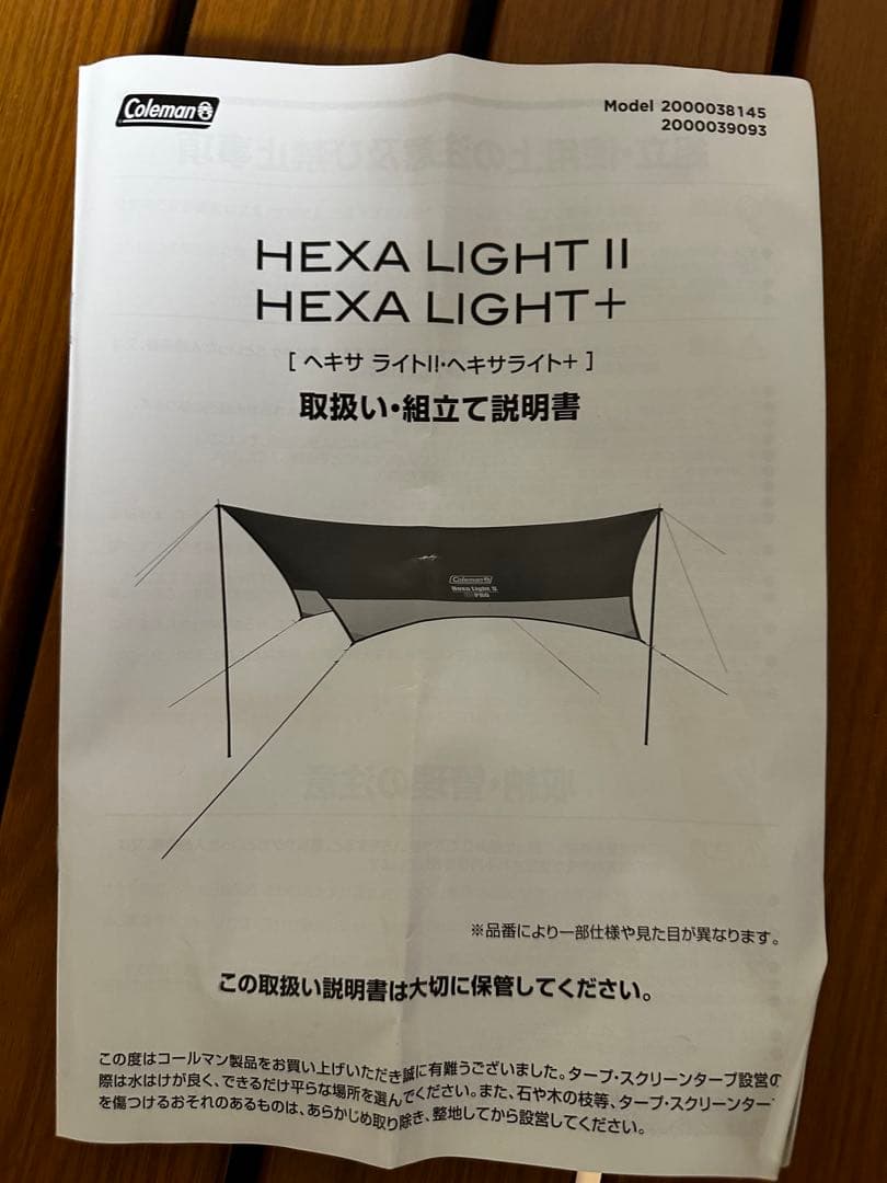 Coleman タープ ヘキサライト＋