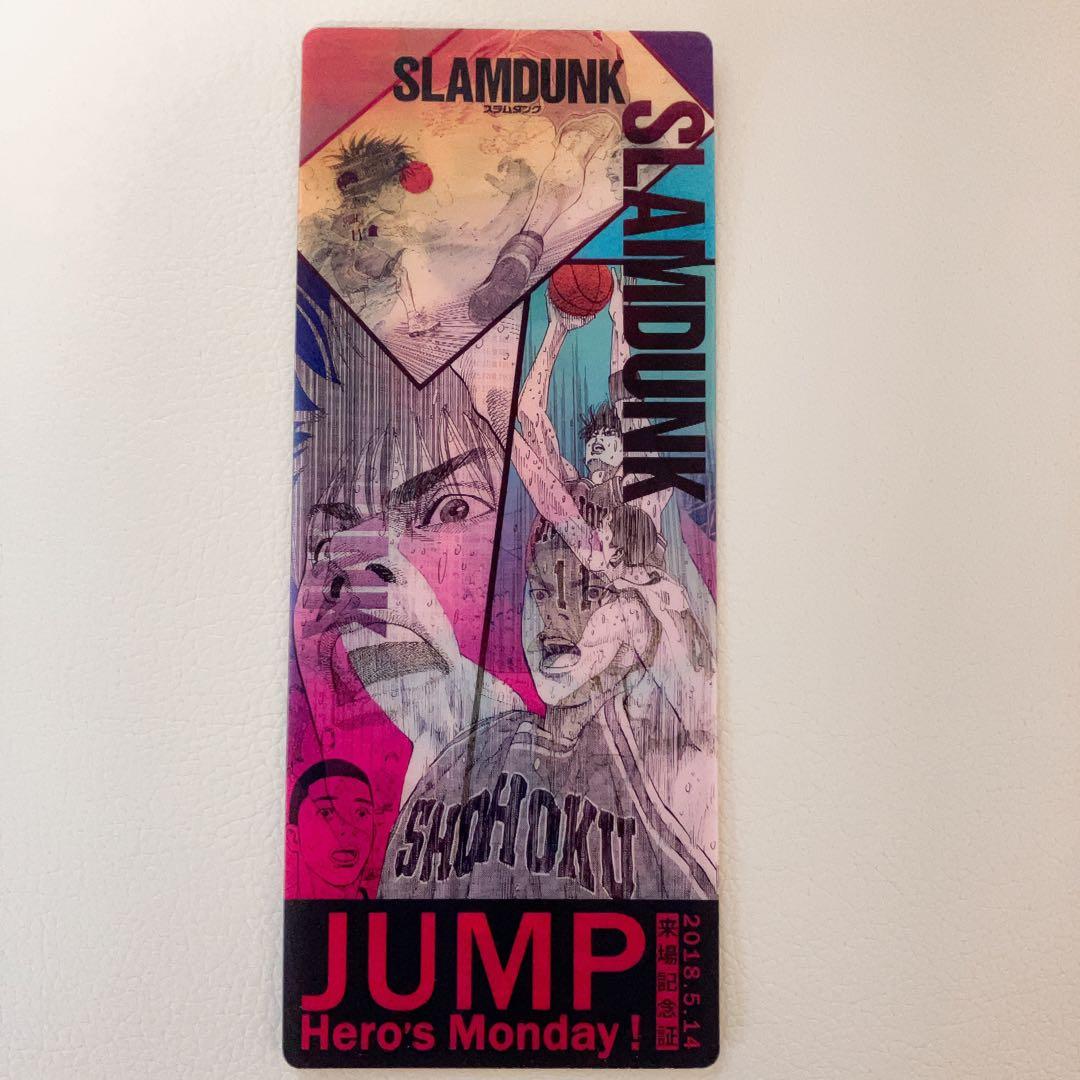 ジャンプ展 来場記念証 スラムダンク 限定 非売品　レア