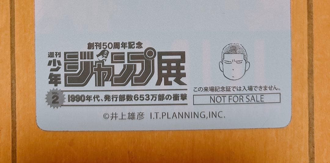 ジャンプ展 来場記念証 スラムダンク 限定 非売品　レア