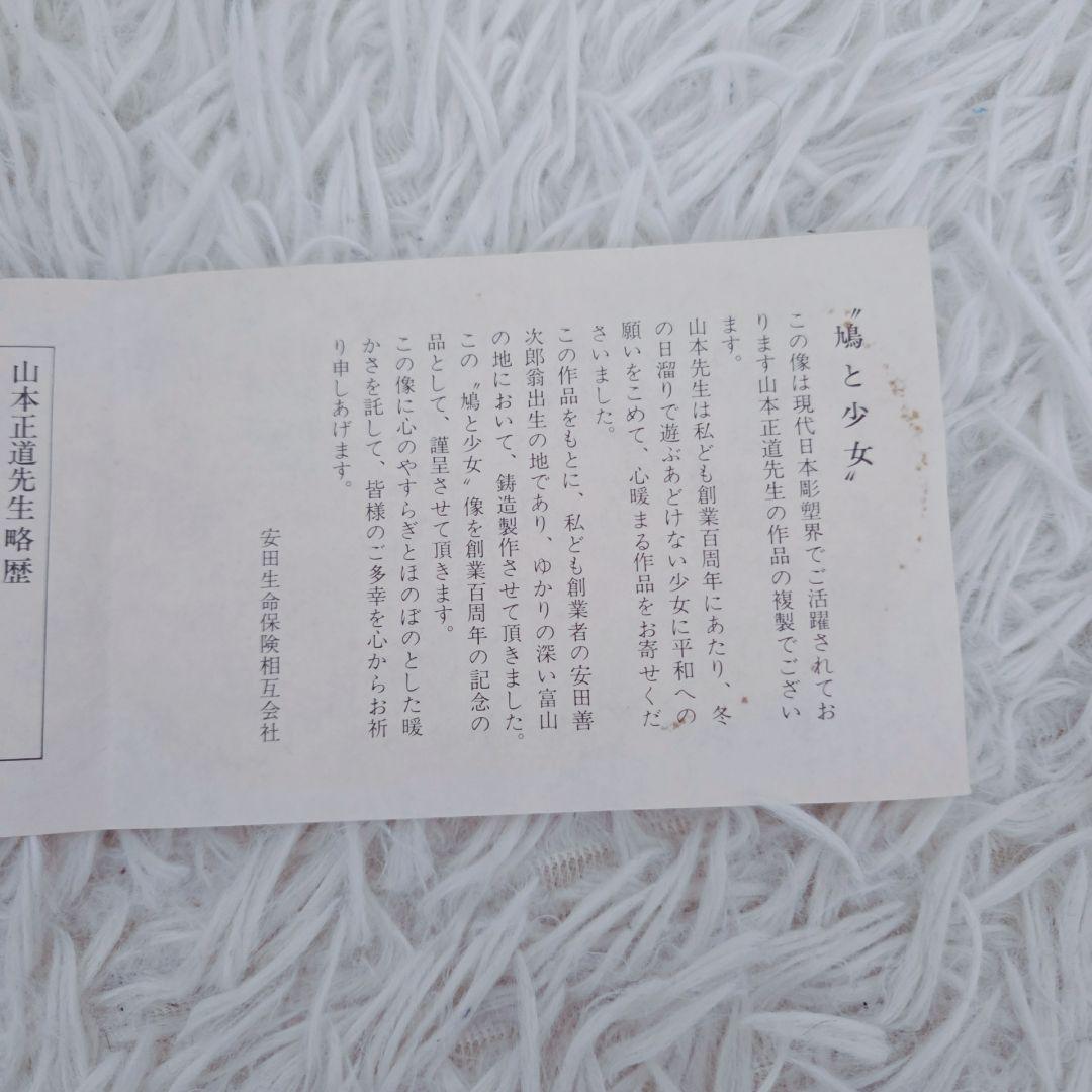 山本正道　鳩と少女　彫刻　オブジェ　女の子　青銅　鉄　鳥　骨董品　ビンテージ　栞