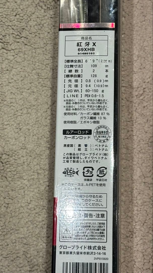 未開封未使用ダイワ 紅牙69XHB タイラバロッド