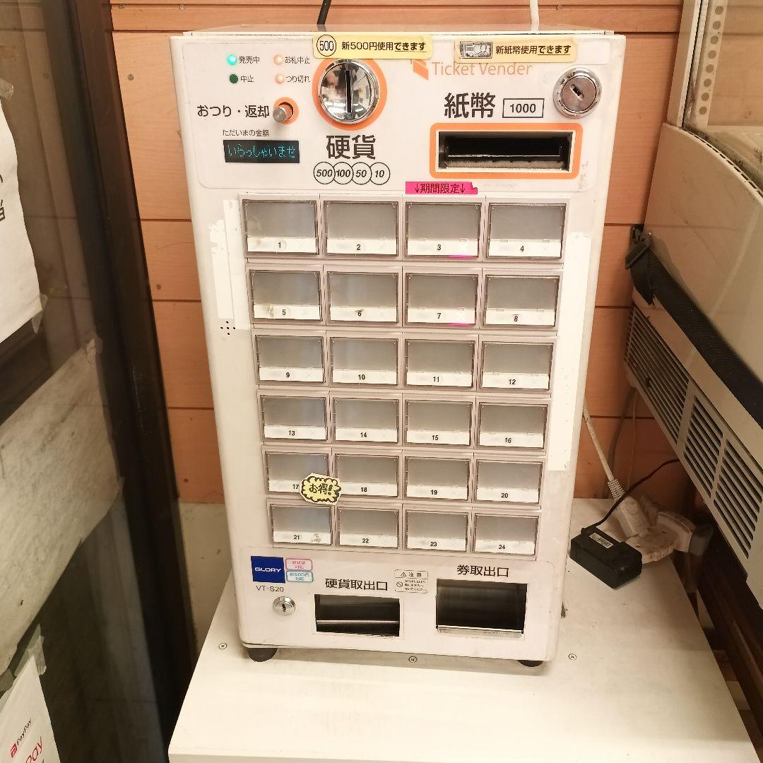 GLORY券売機VT-S20（送料込み新札新500円玉対応）