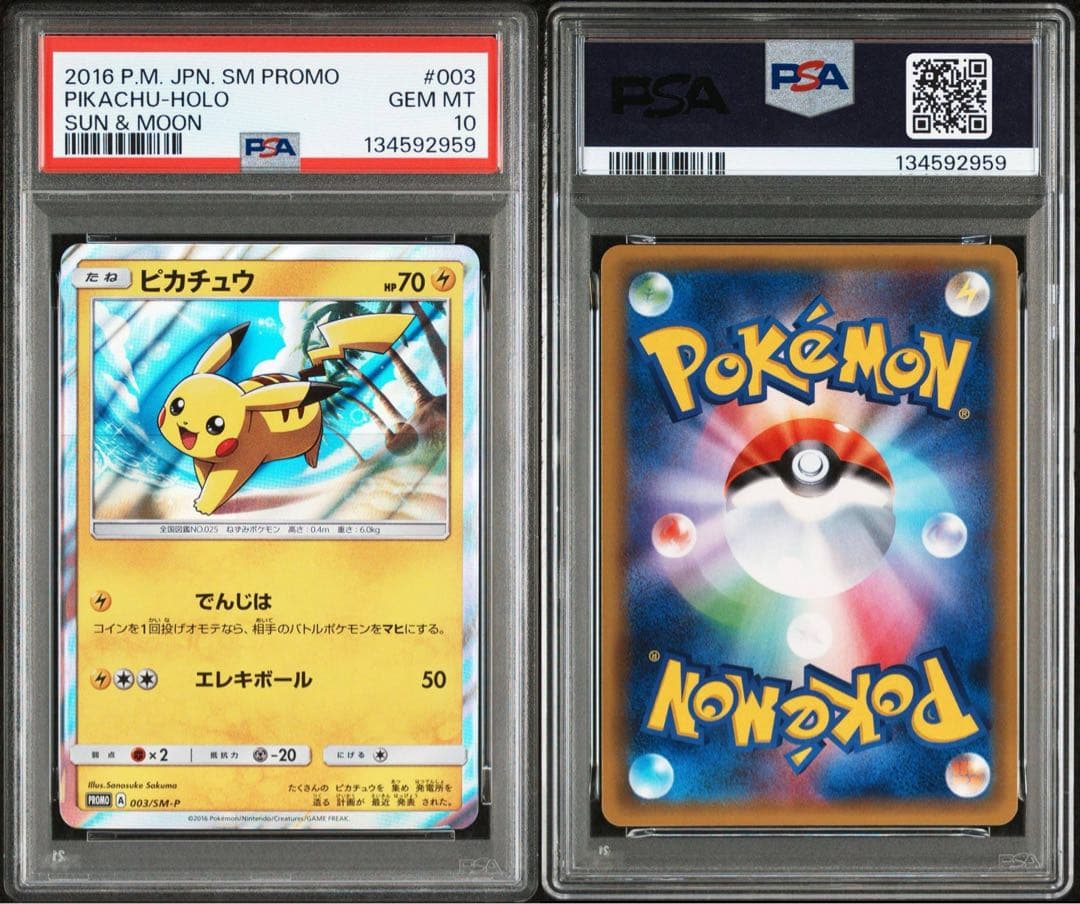 【PSA10】 ピカチュウ 003/SM-P 2016 プロモ