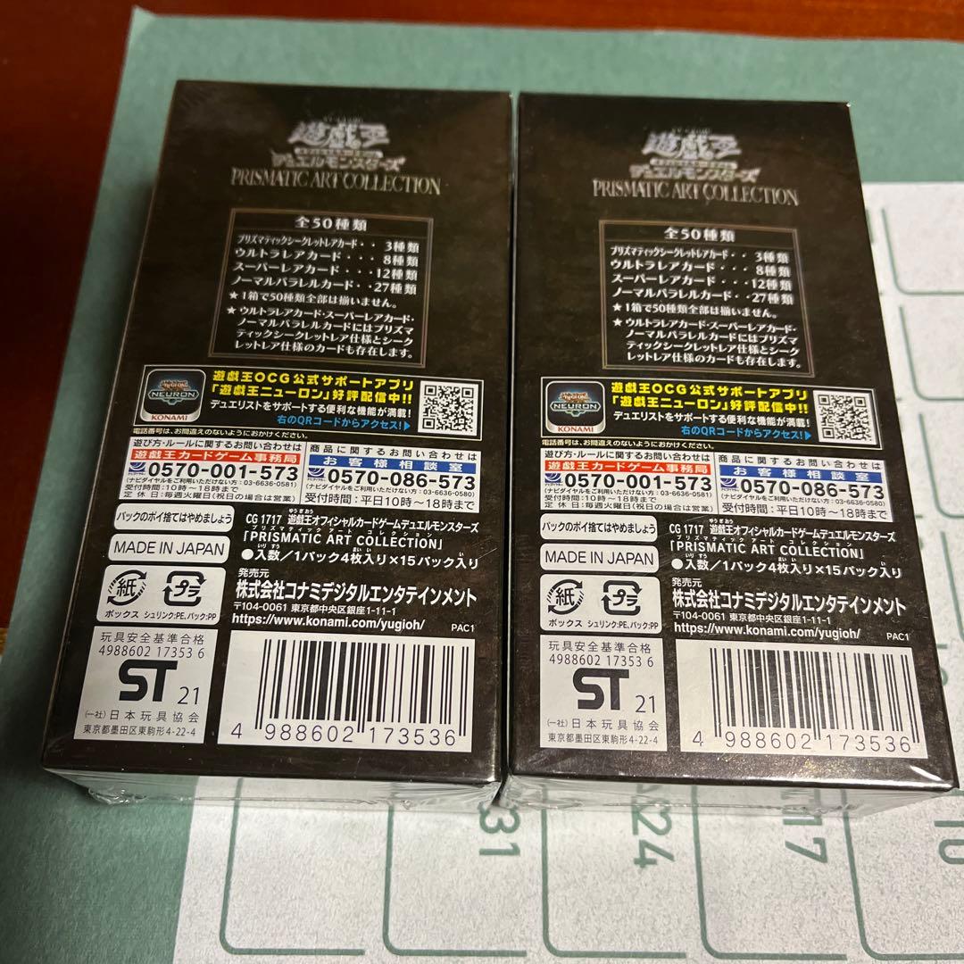 遊戯王デュエルモンスターズ PRISMATIC ART COLLECTION