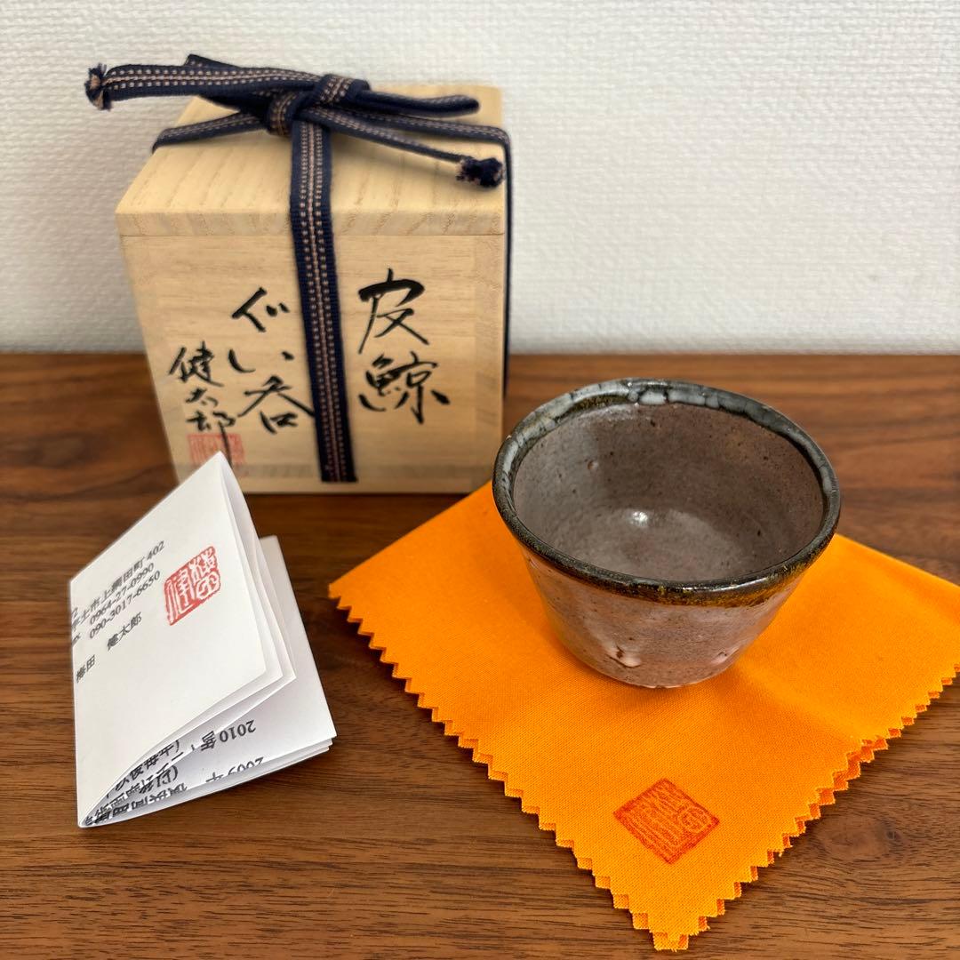 梅田健太郎　ぐい呑　 唐津焼　供箱 共布 栞付き