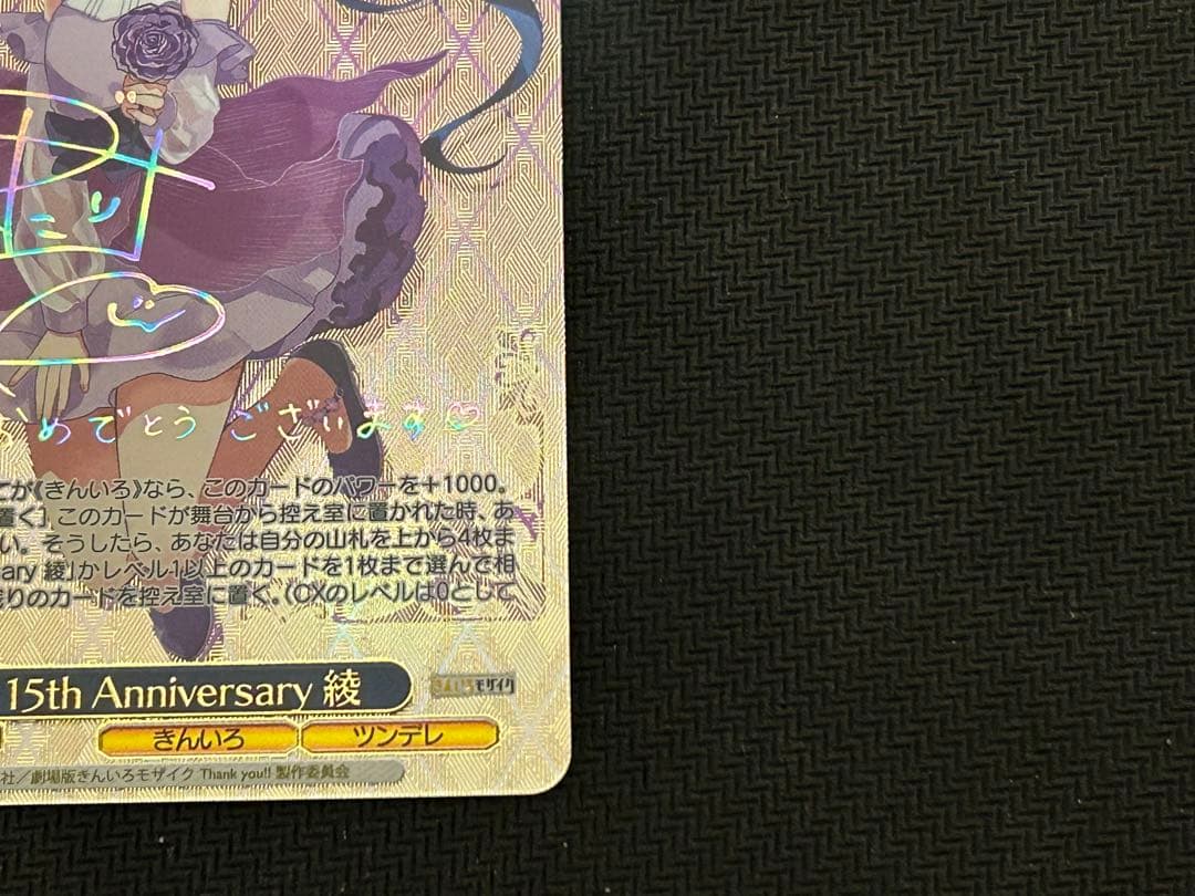 こ*ん様 きんいろモザイク ヴァイスシュヴァルツ　綾　SSP