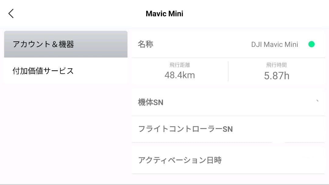DJI Mavic Mini マビック ミニ