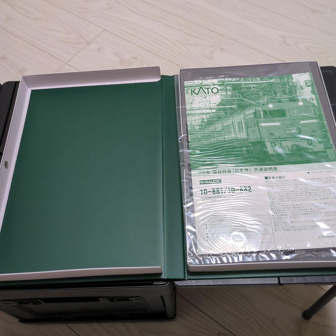 KATO 10-881 10-882 24系 寝台特急「日本海」セット