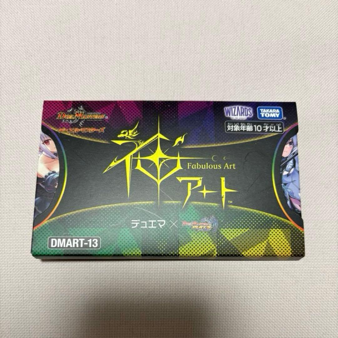 デュエルマスターズ・プレイス デュエプレ 神アート