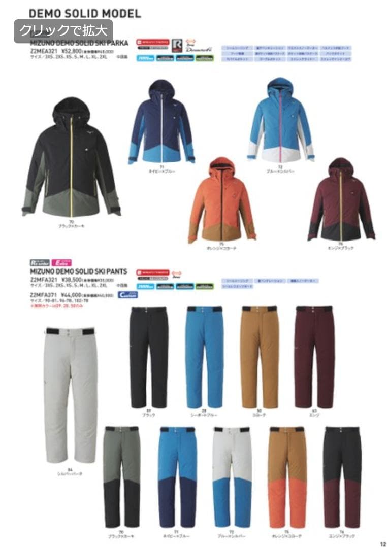Mizuno ミズノ スキーウェア上下 2023-2024モデル