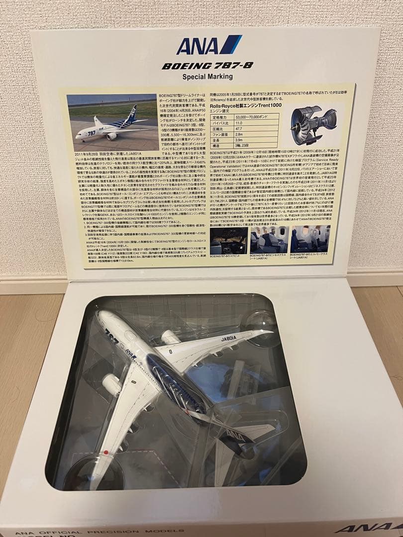 ANA Boeing 787-8 特別塗装 1:200