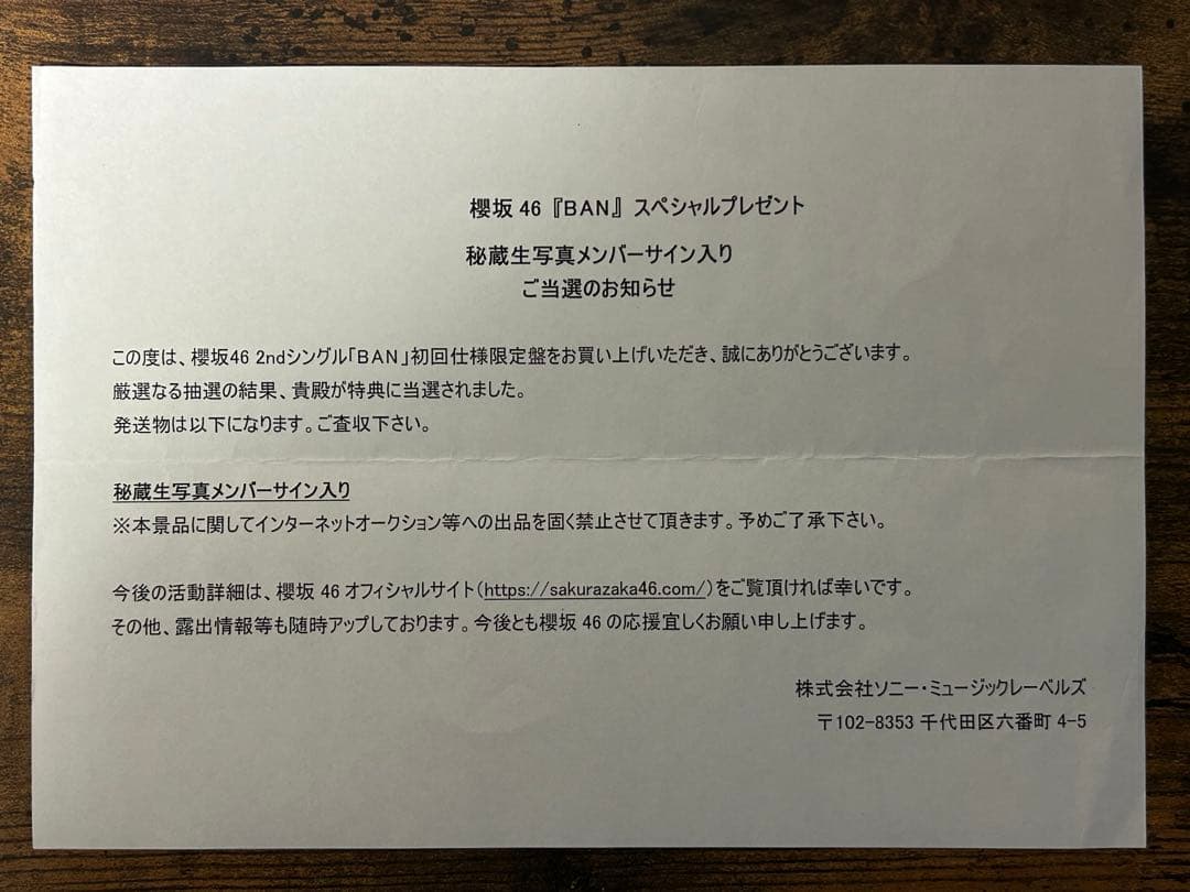 櫻坂46 田村保乃 秘蔵生写真メンバーサイン入り 直筆サイン BAN