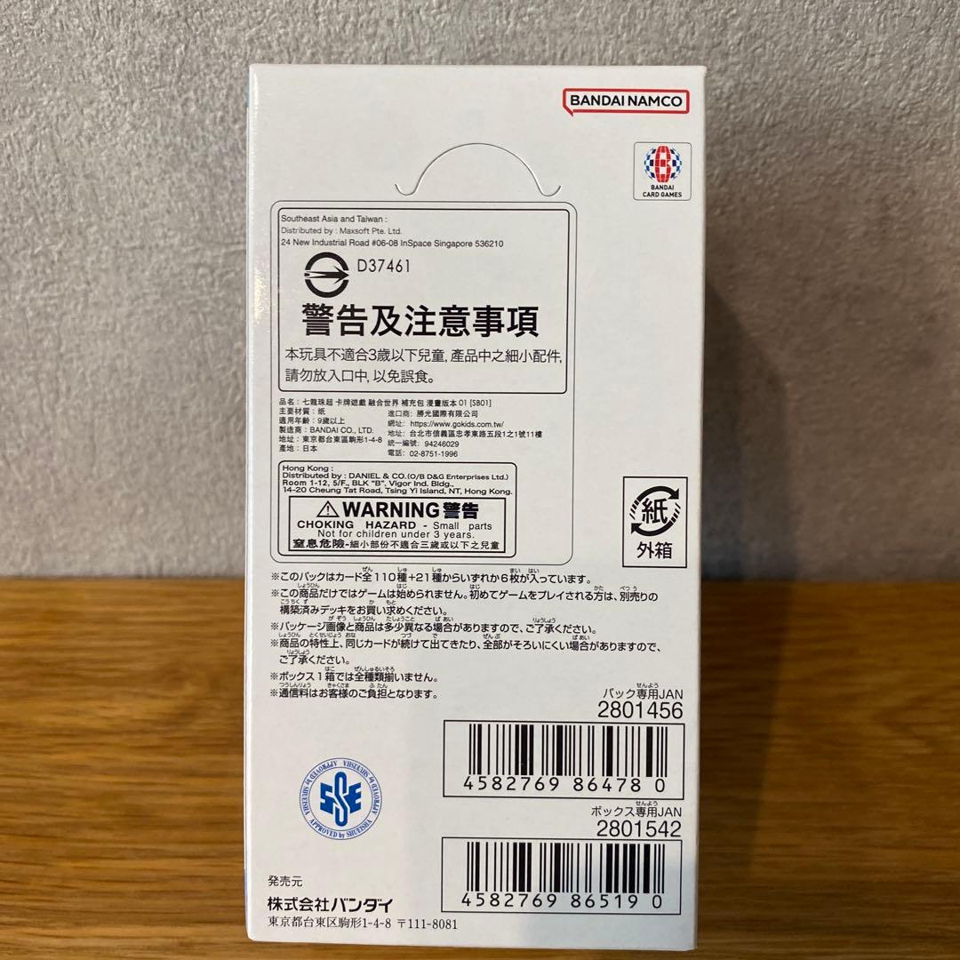 ドラゴンボールフュージョンワールドMANGA BOOSTER 01 BOX未開封