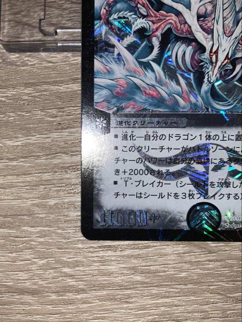 超神龍アブゾ・ドルバ　初期　旧枠　【美品】