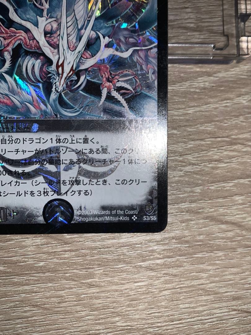 超神龍アブゾ・ドルバ　初期　旧枠　【美品】