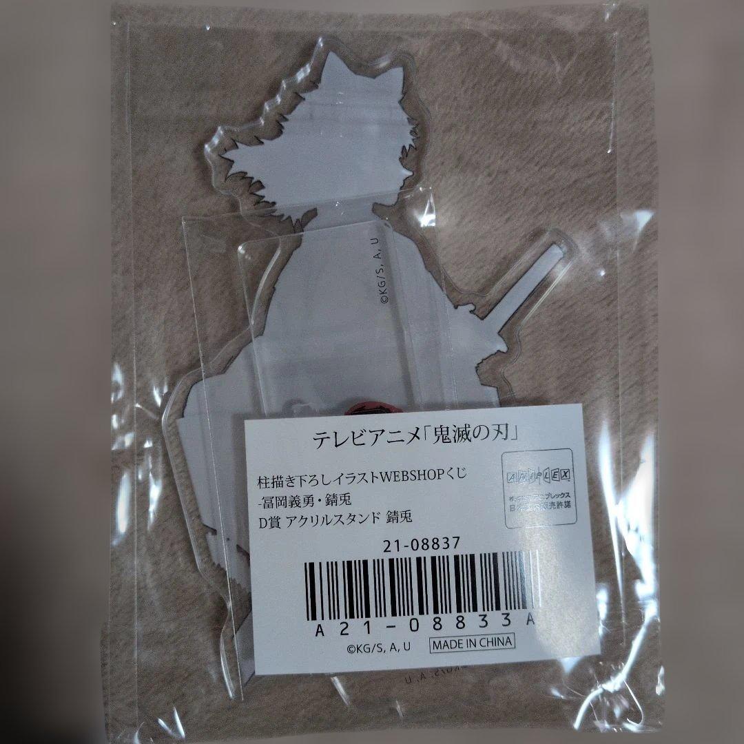 鬼滅　柱描き下ろしイラストWEBSHOPくじ　-冨岡義勇・錆兎-　DEF賞セット
