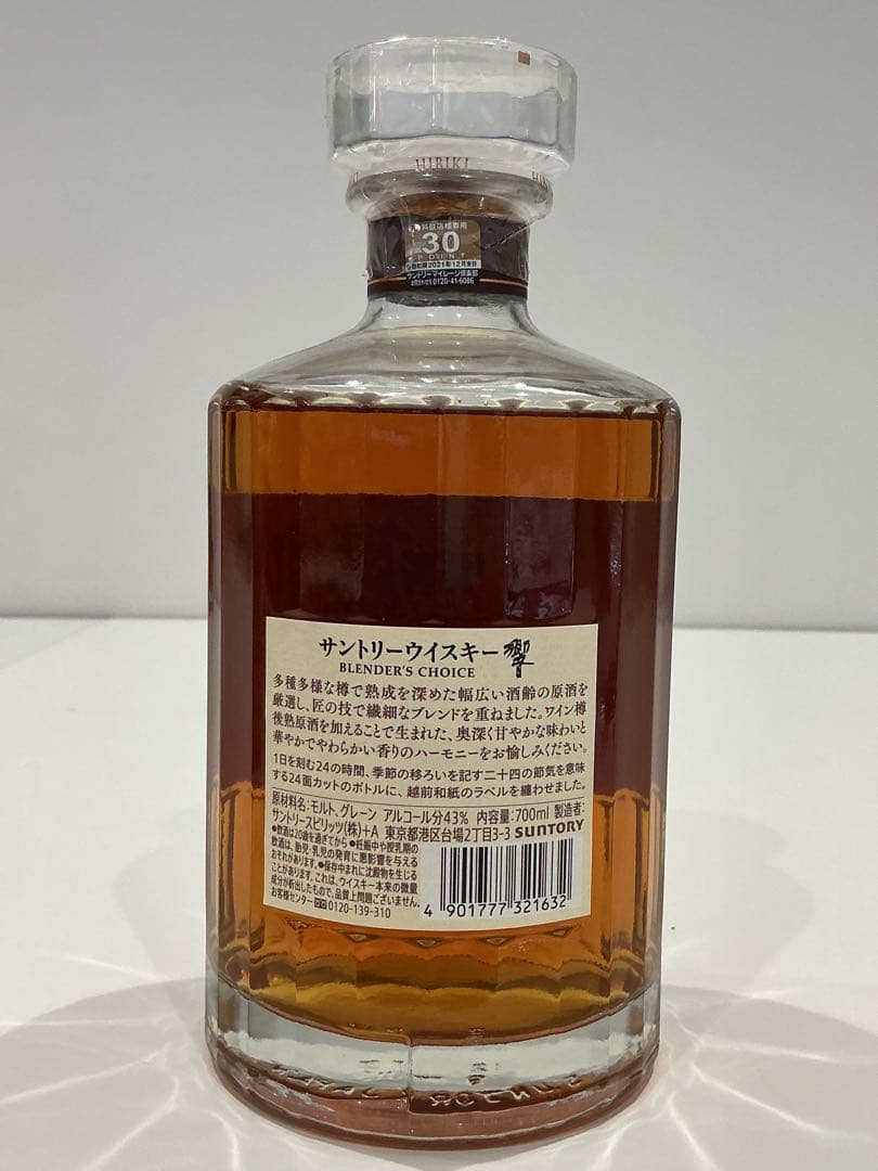 553[未開栓]SUNTORY ウイスキー 響 BLLNDER'S CHOICE