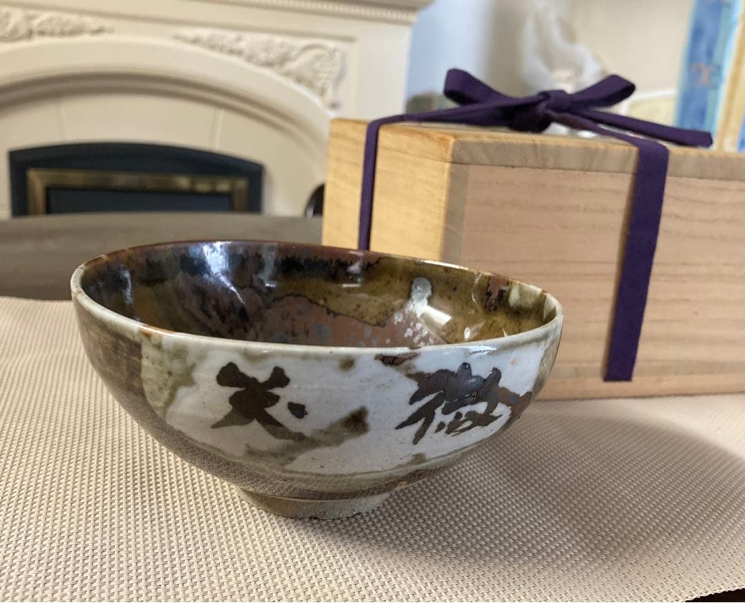 茶道具　抹茶茶碗　永楽茶碗