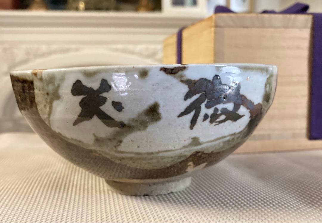 茶道具　抹茶茶碗　永楽茶碗