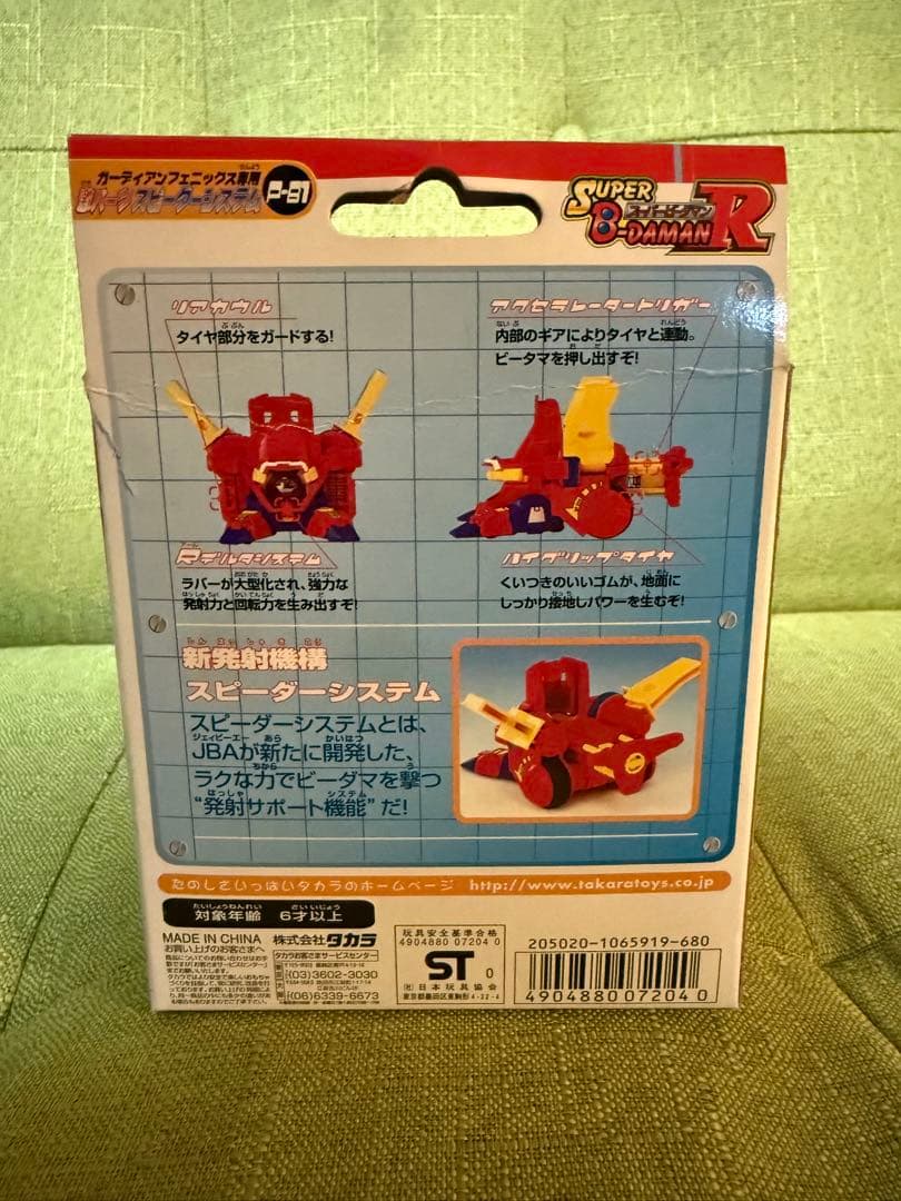 ブ*す様 未開封 ビーダマン　激パーツ　ガーディアンフェニックス専用スピーダーシ