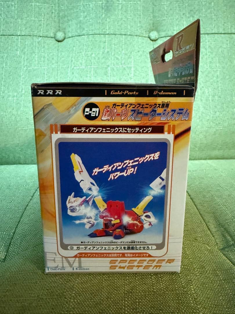 ブ*す様 未開封 ビーダマン　激パーツ　ガーディアンフェニックス専用スピーダーシ