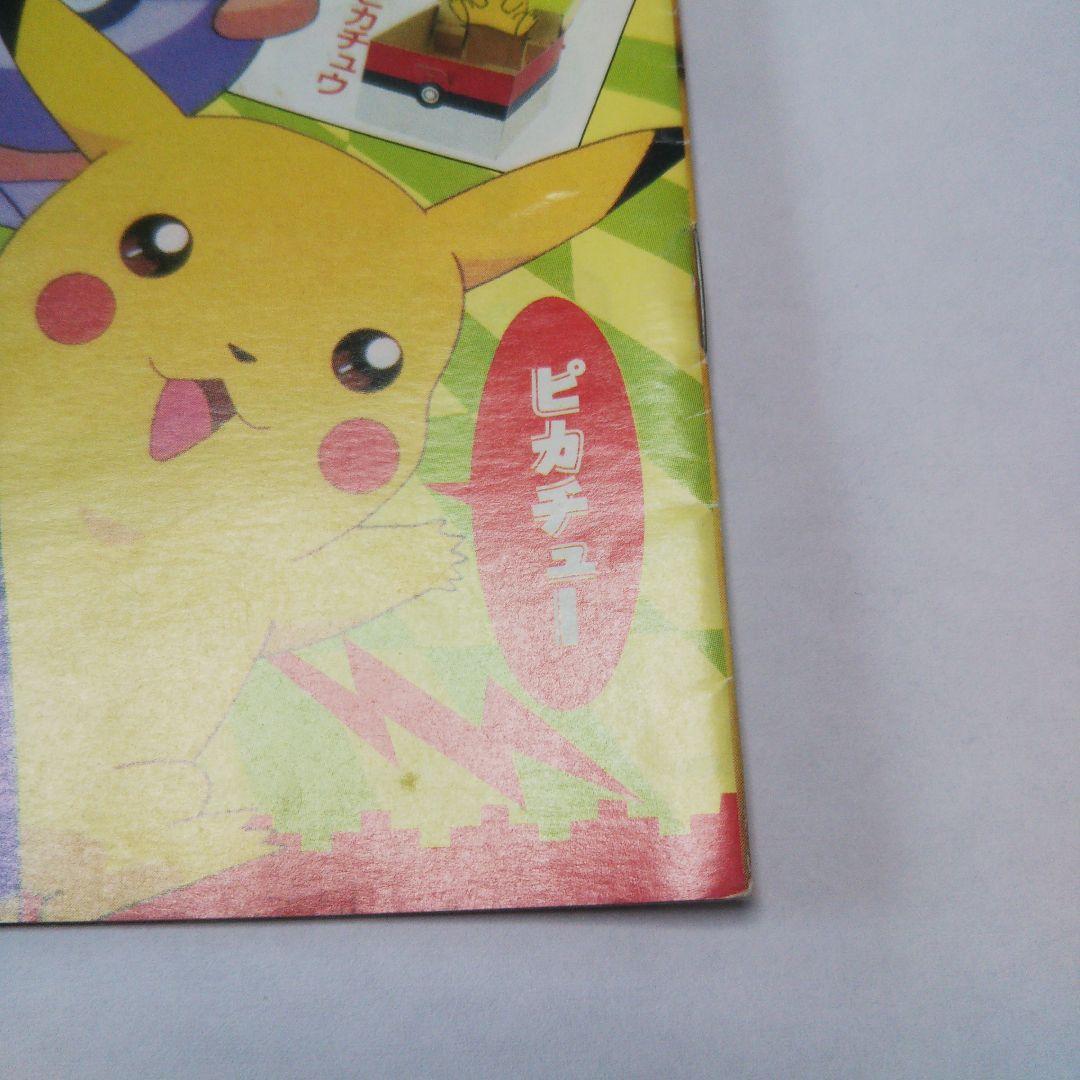 希少 小学館 付録 ポケモン Pokemon 冊子 工作