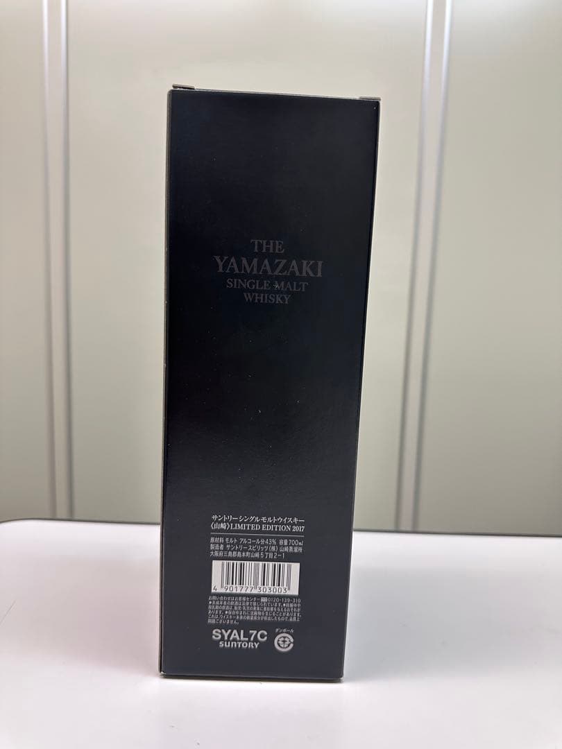 山崎 LIMITED EDITION 2017 リミテッドエディション 限定
