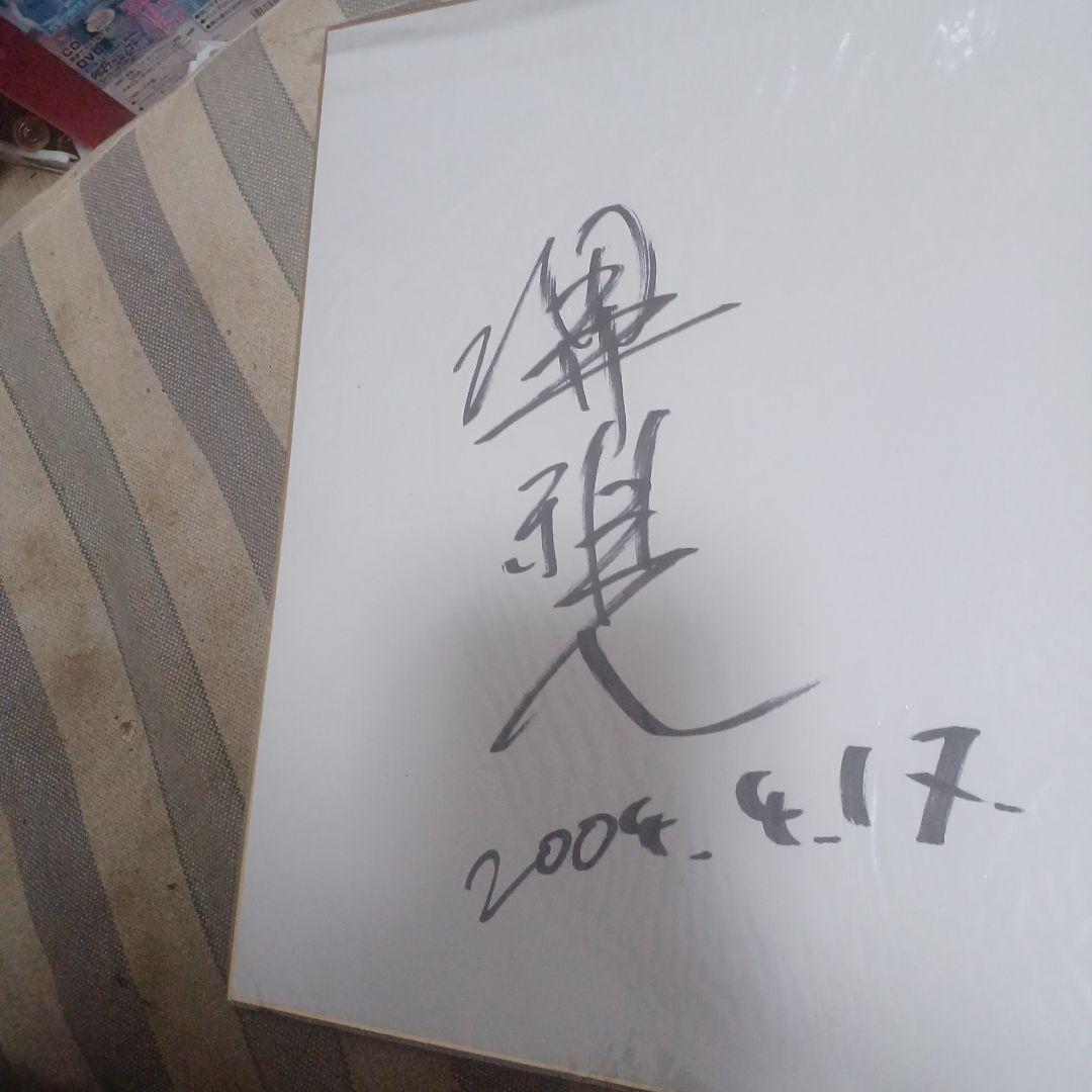 堺雅人サイン色紙貴重品