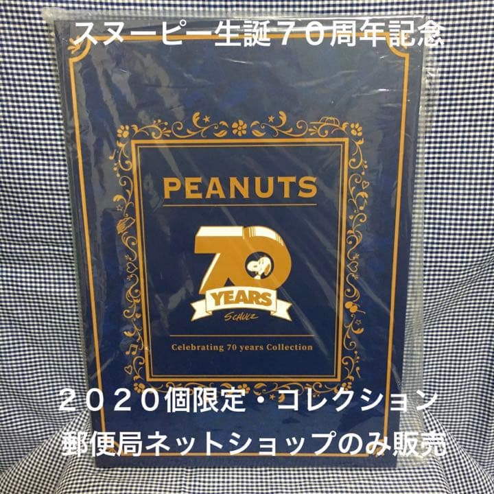 激レア⭐️PEANUTSスヌーピー生誕７０周年コレクション