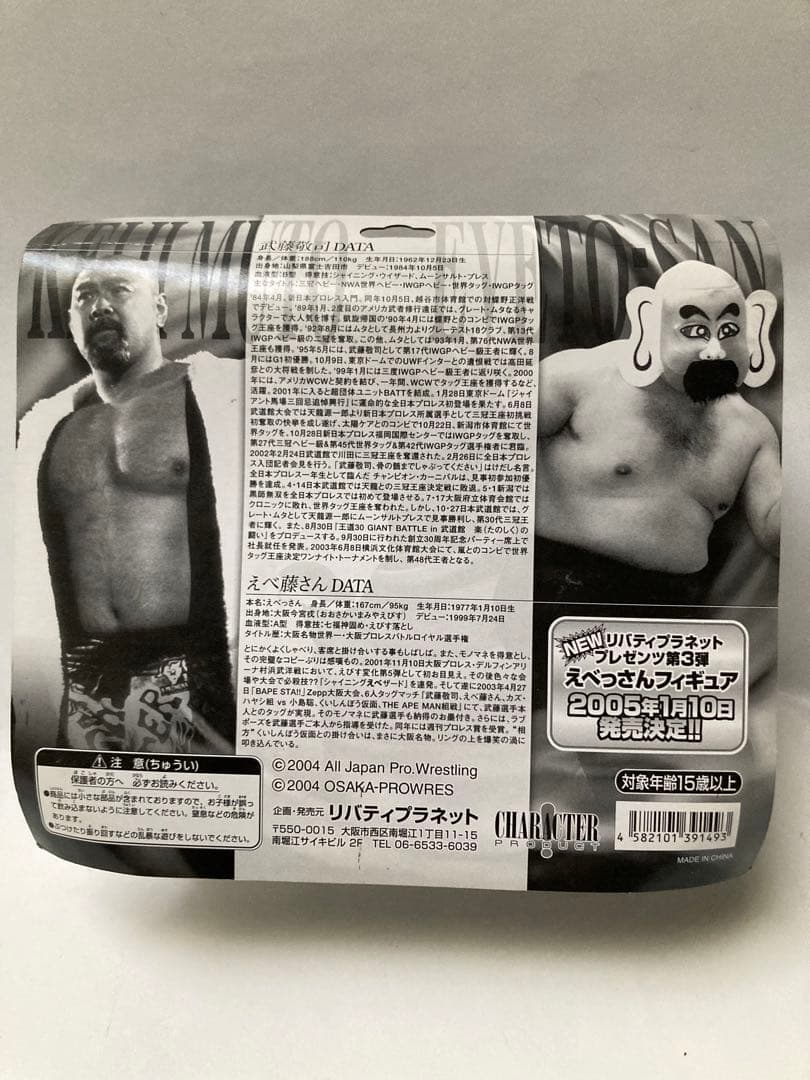 武藤敬司 & えべ藤さん A BATHING APE 超レア・フィギュア