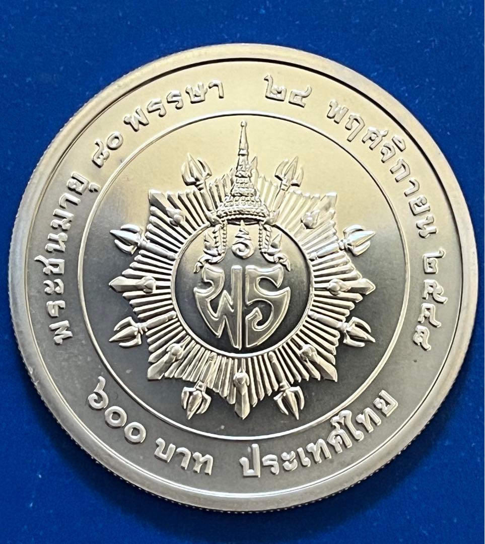 タイ王室 2006年 600バーツ銀貨 記念