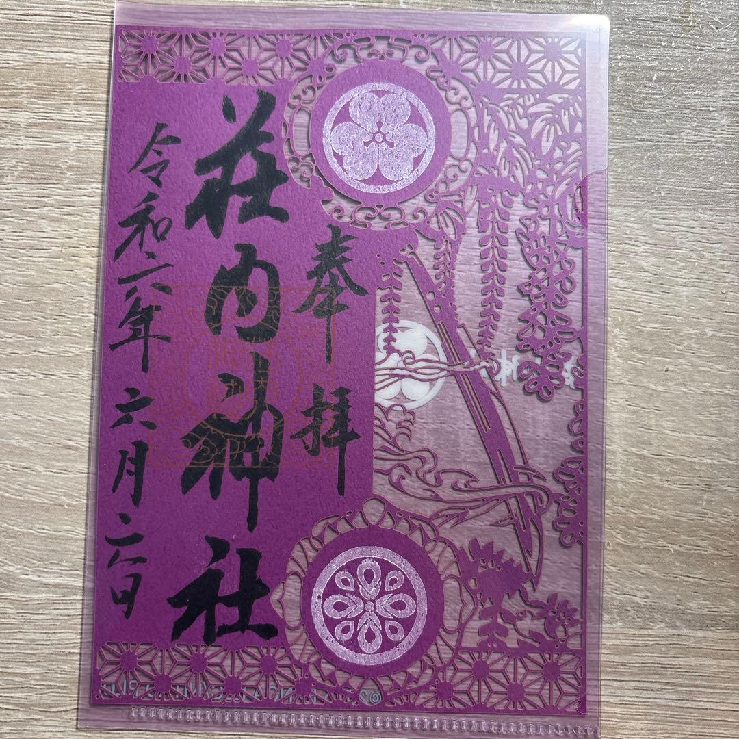 【限定切り絵御朱印】山形県荘内神社 × 刀剣乱舞 信濃藤四郎