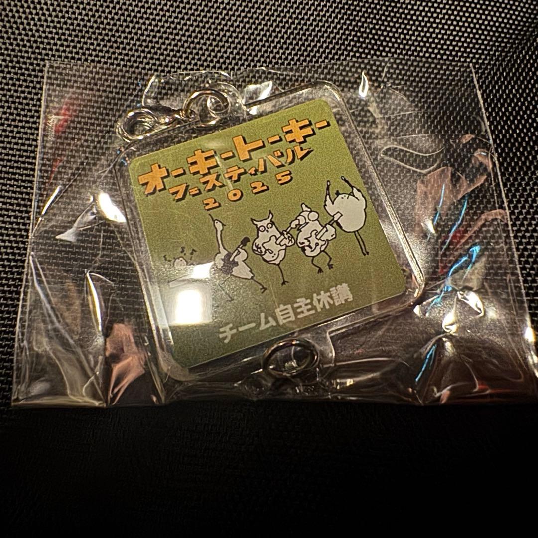 オーキートーキーフェスティバル オーキートーキーフェスガチャ チーム自主休講