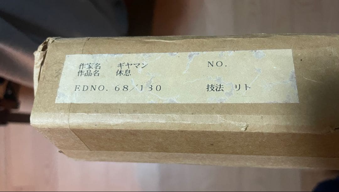 ポール・ギアマン、「休息」、額装画、状態良好、送料無料