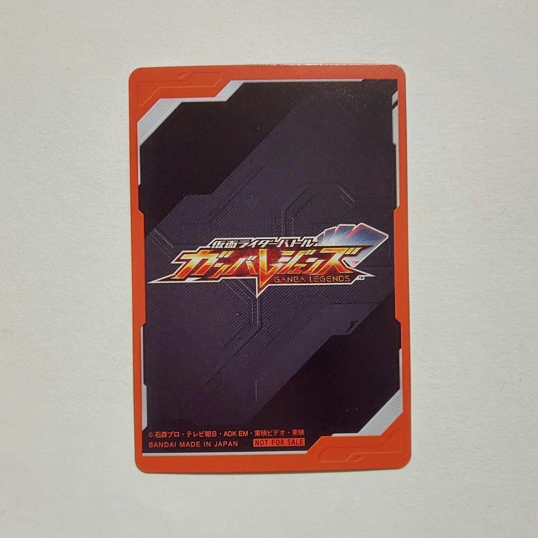 仮面ライダーバトル ガンバレジェンズ 1st Place 強者の称号