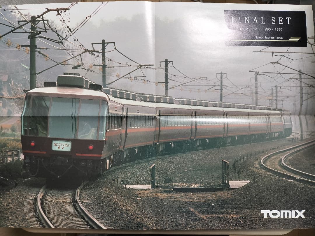 TOMIX サロンエクスプレス東京 ファイナルセット 92907 限定品