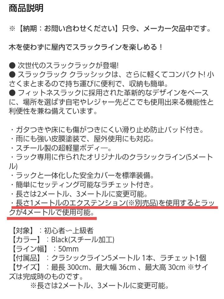 GIBBON スラックライン　長さ1メートルのエクステンションのみ