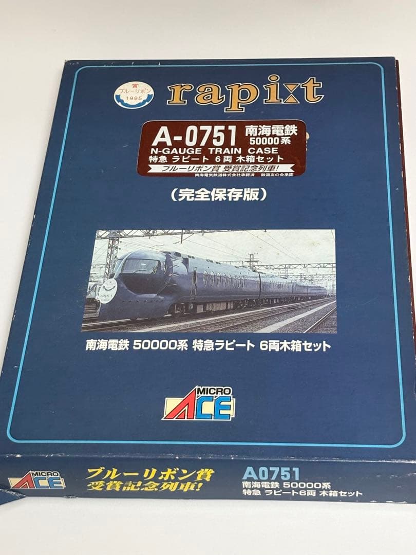 【絶版品】 マイクロエース A-0751 南海 ラピート 木箱セット 動作×