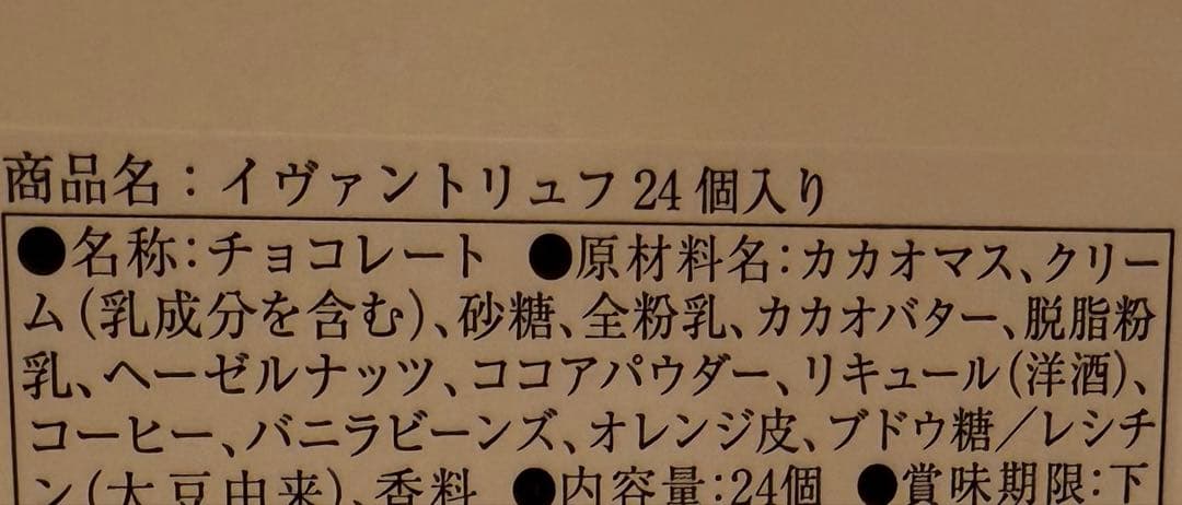【即購入可】イヴァン　ヴァレンティン　イヴァントリュフ24個入り