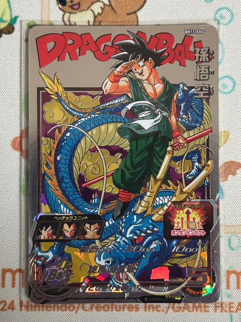 スーパードラゴンボールヒーローズ BM11-ASEC 孫悟空