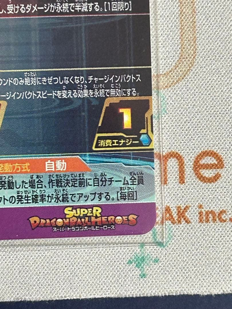 スーパードラゴンボールヒーローズ BM11-ASEC 孫悟空