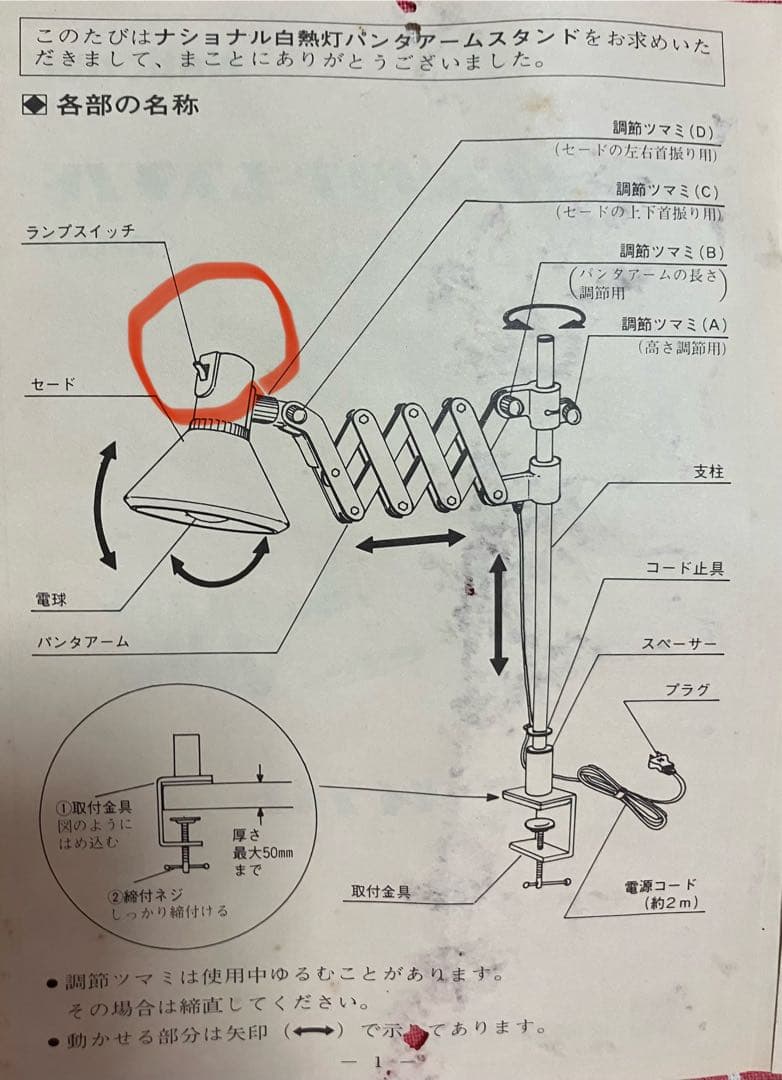 ナショナル白熱灯　パンタアームスタンド LS-553-R 赤色　レトロ商品