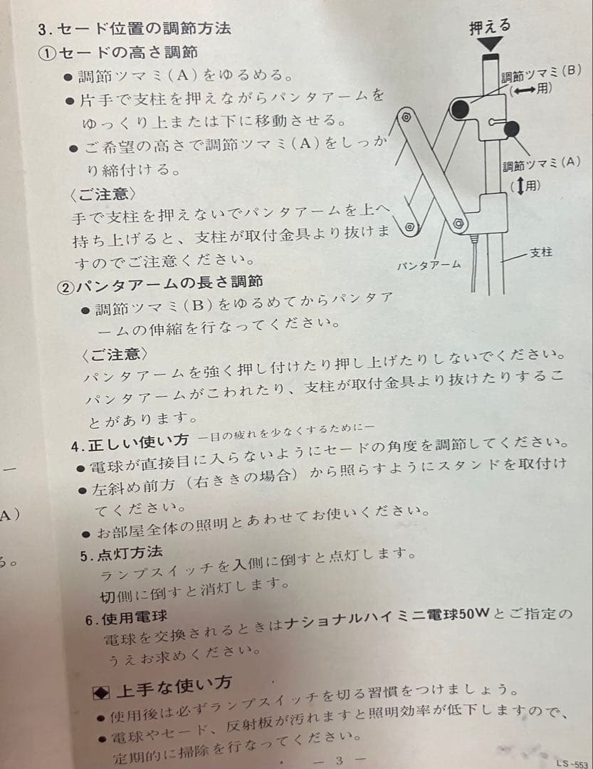ナショナル白熱灯　パンタアームスタンド LS-553-R 赤色　レトロ商品