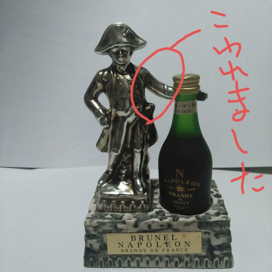 BRUNEL NAPOLEON ブランデー フィギュアボトル
